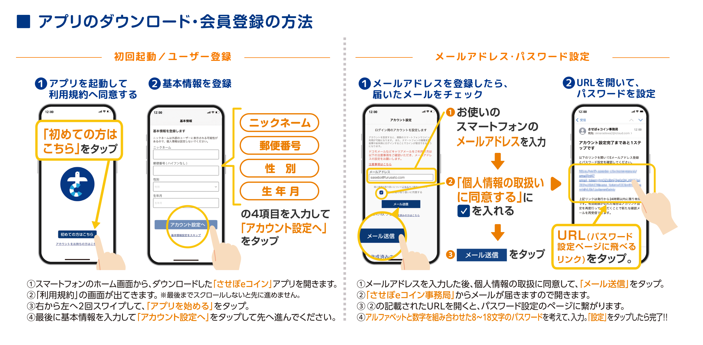 アプリのダウンロード・会員登録の方法